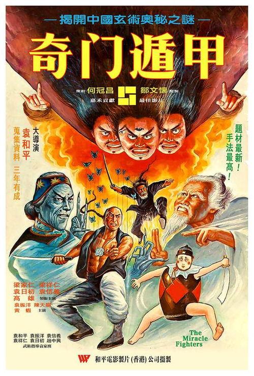 奇门遁甲1982在线观看,揭秘古代神秘术数,探寻命运之谜  第1张 奇门遁甲1982在线观看,揭秘古代神秘术数,探寻命运之谜  第1张