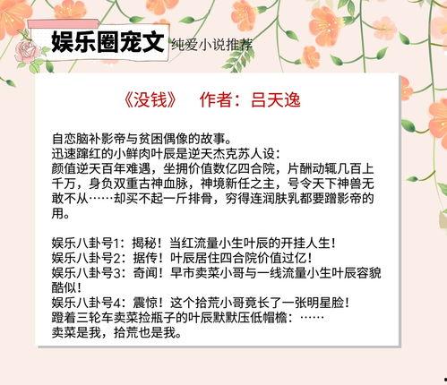娱乐圈爆料小说,揭秘明星背后的秘密与爱恨情仇  第3张 娱乐圈爆料小说,揭秘明星背后的秘密与爱恨情仇  第3张